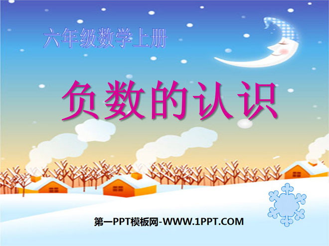 《负数的认识》负数的初步认识PPT课件3