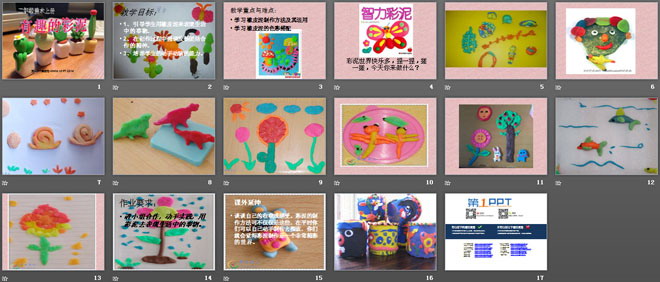 《有趣的彩泥》PPT课件
