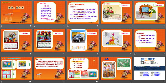 《做年历》PPT课件