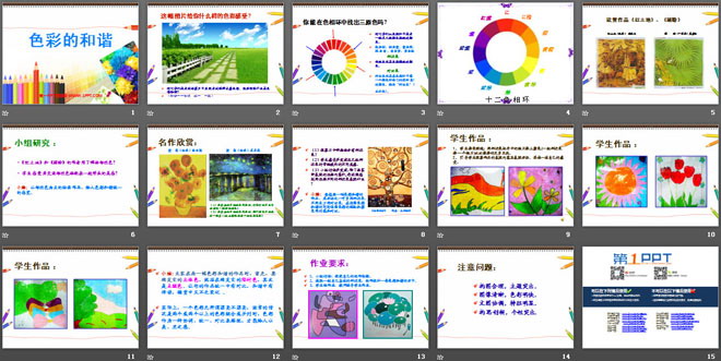 《色彩的和谐》PPT课件
