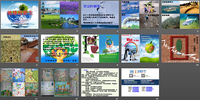 《地球的新生》PPT课件