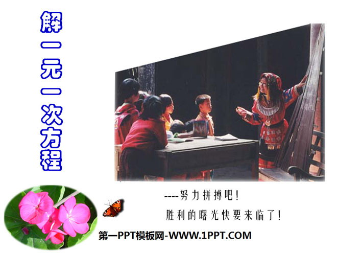 《解一元一次方程》一元一次方程PPT课件4