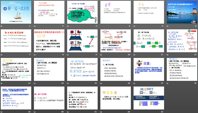 《解一元一次方程》一元一次方程PPT课件7