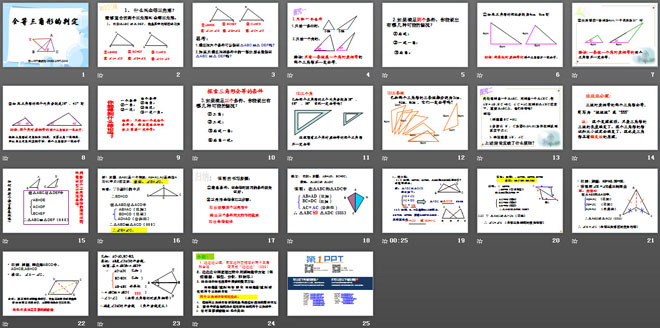《全等三角形的判定》全等三角形PPT课件2