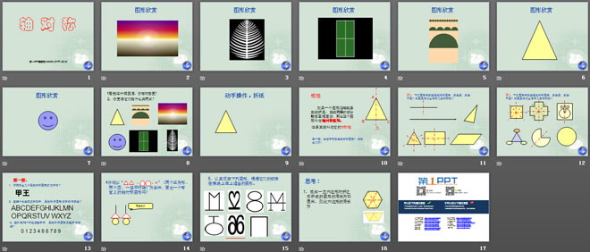 《轴对称》PPT课件2
