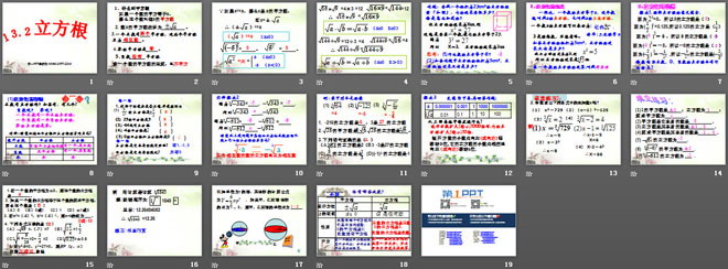 《立方根》实数PPT课件2