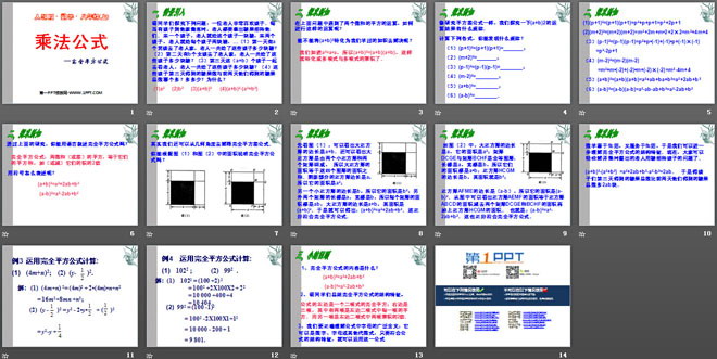 《乘法公式》整式的乘除与因式分解PPT课件5