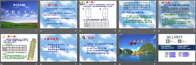 《代数式求值》整式及其加减PPT课件
