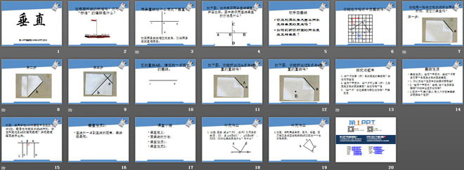 《垂直》基本平面图形PPT课件2