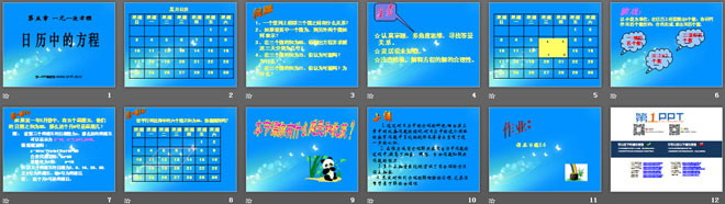 《日历中的方程》一元一次方程PPT课件2