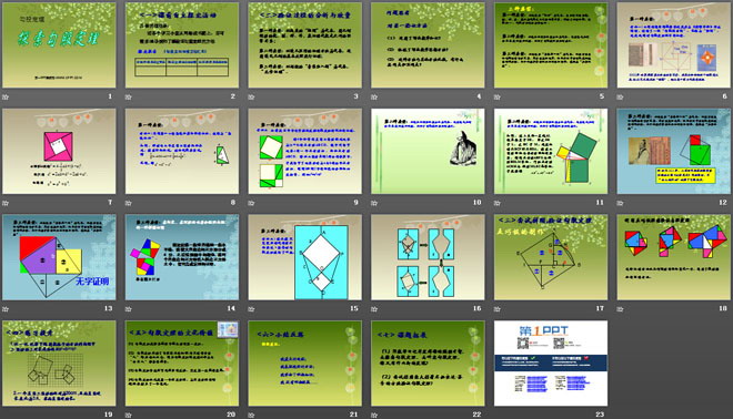 《探索勾股定理》勾股定理PPT课件5