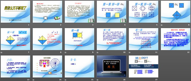 《数怎么又不够用了》实数PPT课件2
