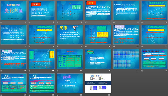 《变化的鱼》位置与坐标PPT课件4