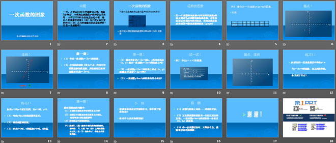 《一次函数的图象》一次函数PPT课件3