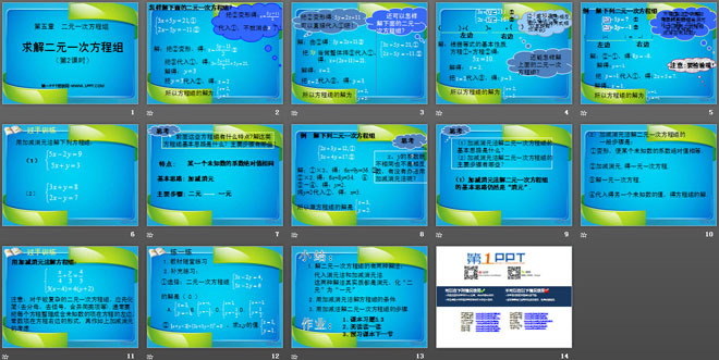 《求解二元一次方程组》二元一次方程组PPT课件4