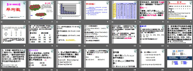《平均数》数据的分析PPT课件3