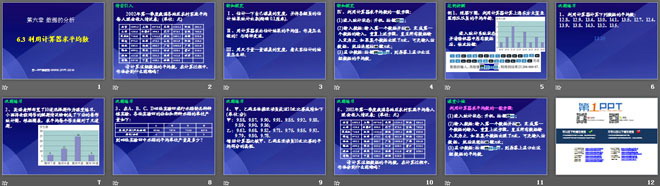 《利用计算器求平均数》数据的分析PPT课件