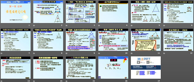 《你能证明它们吗》证明PPT课件2