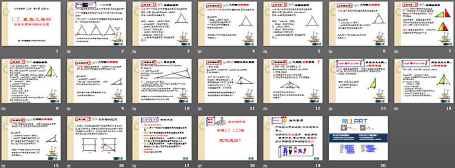 《直角三角形》证明PPT课件
