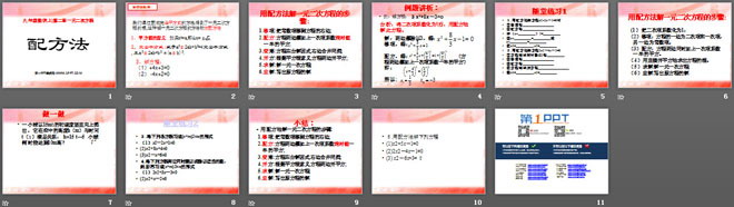 《配方法》一元二次方程PPT课件2