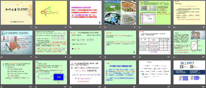 《为什么是0.618？》一元二次方程PPT课件2