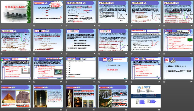 《为什么是0.618？》一元二次方程PPT课件3