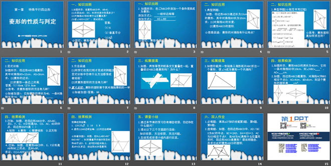 《菱形的性质与判定》特殊平行四边形PPT课件6