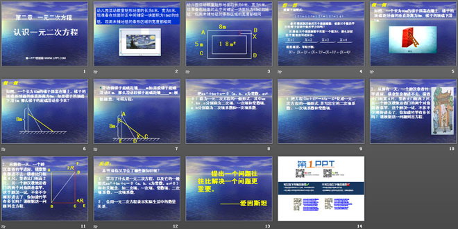 《认识一元二次方程》一元二次方程PPT课件3