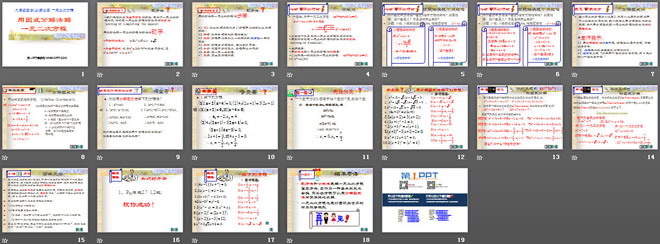《用因式分解法解一元二次方程》一元二次方程PPT课件3
