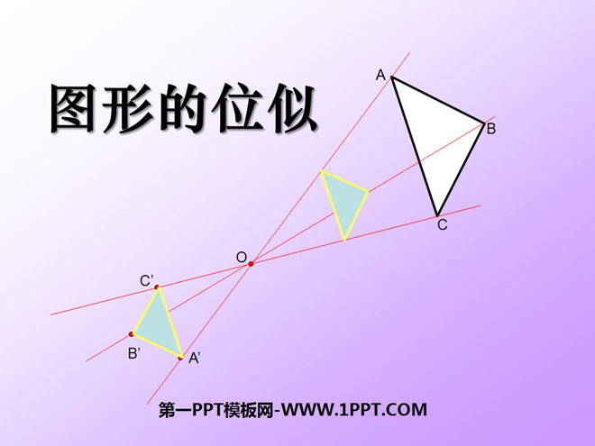 《图形的位似》图形的相似PPT课件3