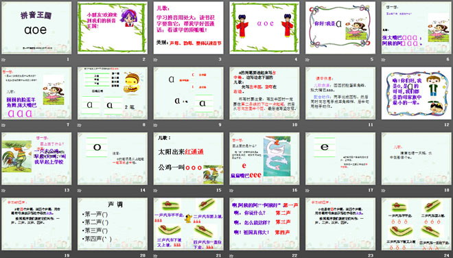 《aoe》PPT课件2