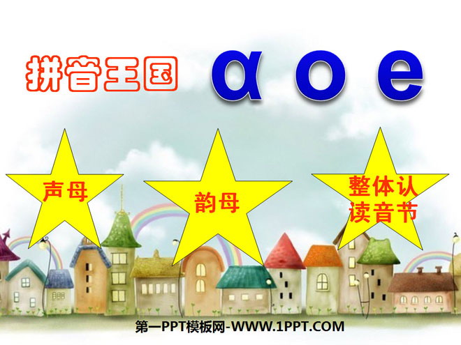 《aoe》PPT课件4