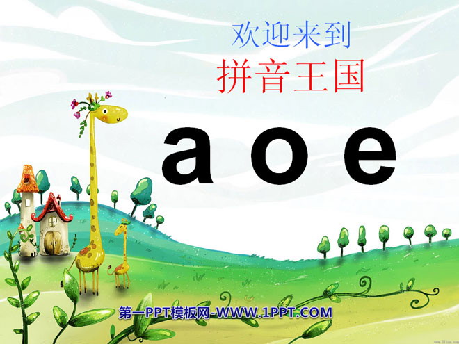 《aoe》PPT课件5