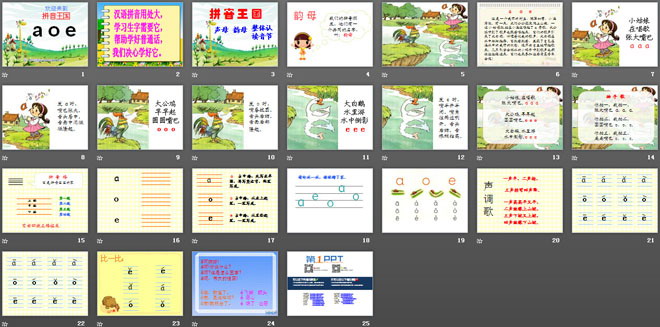 《aoe》PPT课件5