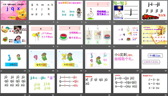 《jqx》PPT课件2
