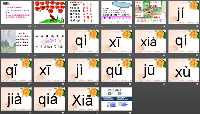 《jqx》PPT课件2