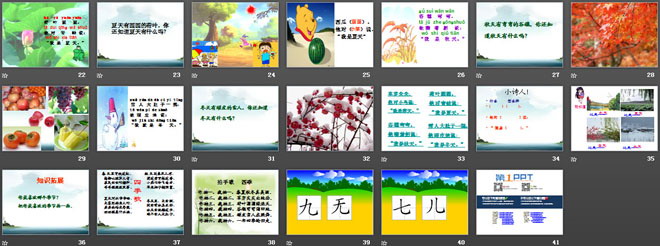 《四季》PPT课件3