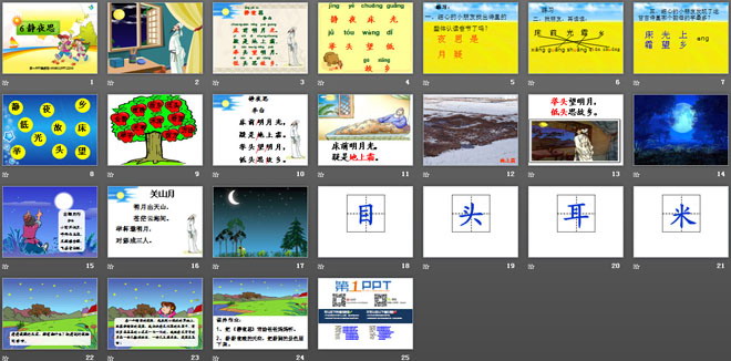 《静夜思》PPT课件6