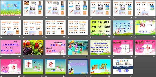 《自选商场》PPT课件3