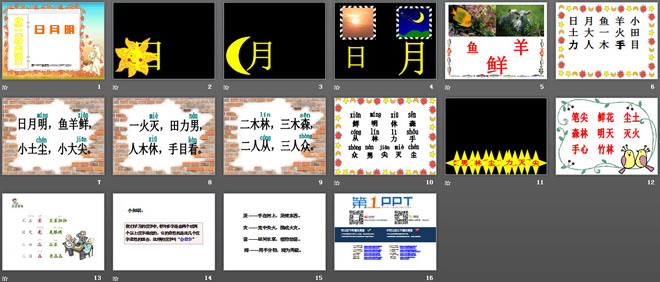 《日月明》PPT课件4