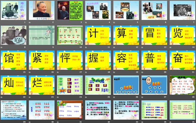 《难忘的一天》PPT课件