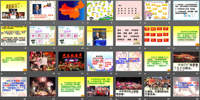 《我们成功了》PPT课件