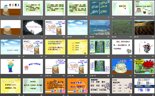 《坐井观天》PPT课件4