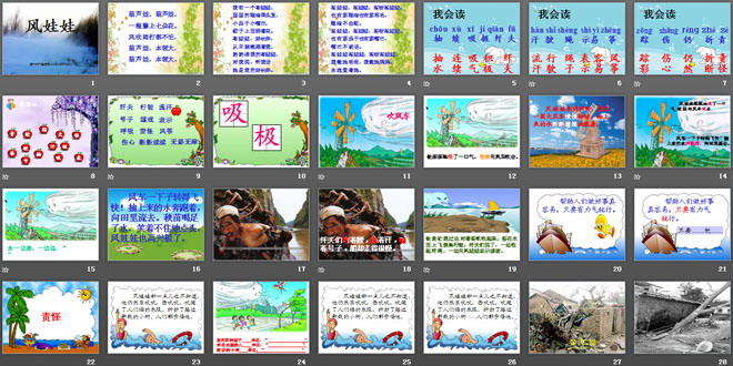 《风娃娃》PPT课件