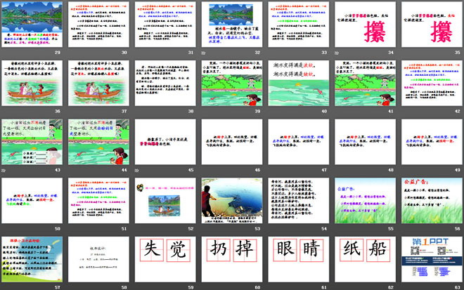 《清澈的湖水》PPT课件