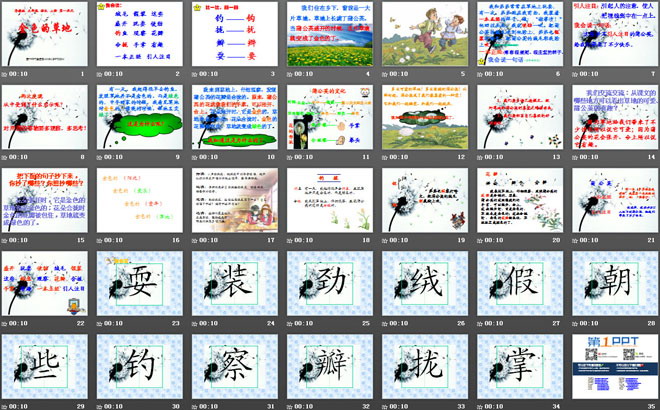 《金色的草地》PPT课件7