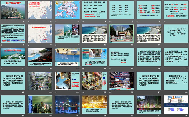 《东方之珠》PPT课件7