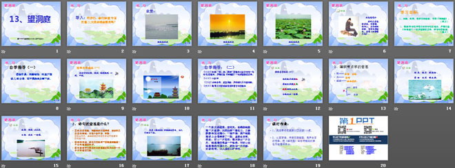 《望洞庭》PPT课件4