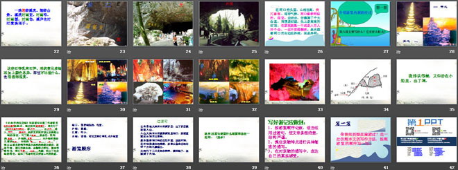 《记金华的双龙洞》PPT课件10