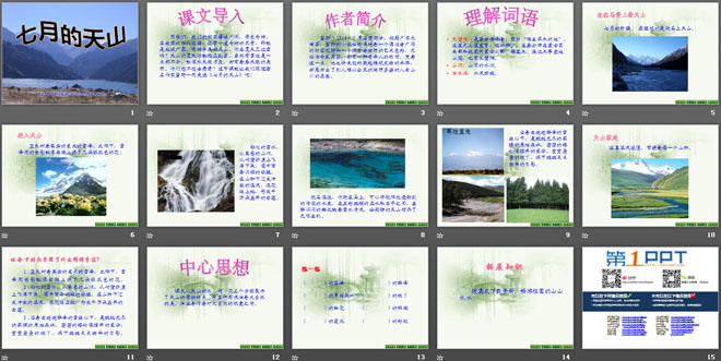 《七月的天山》PPT课件7